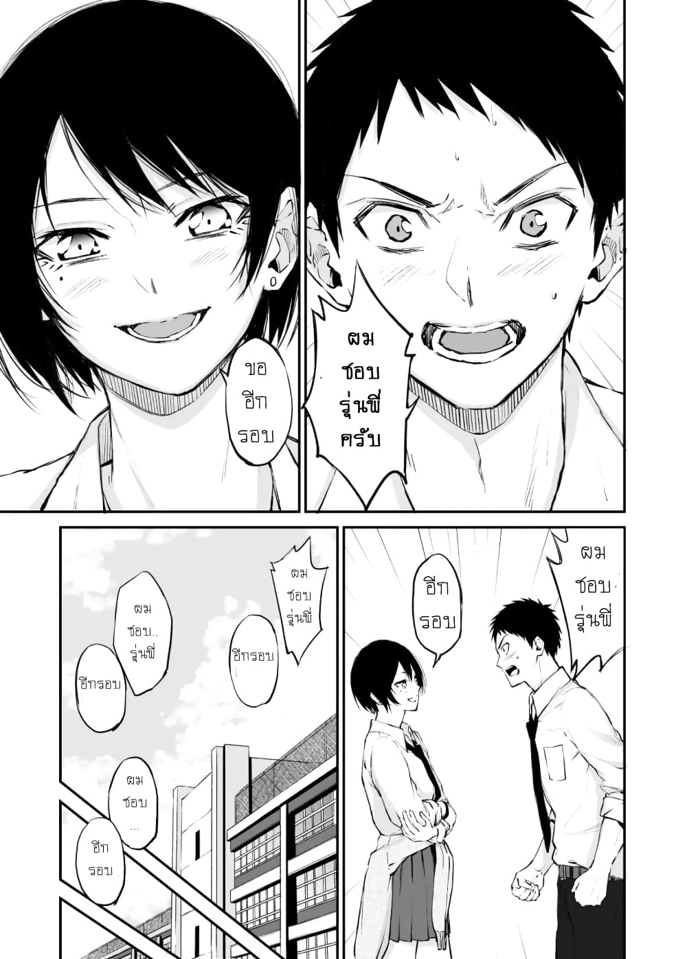 Senpai x Kouhai page 1
