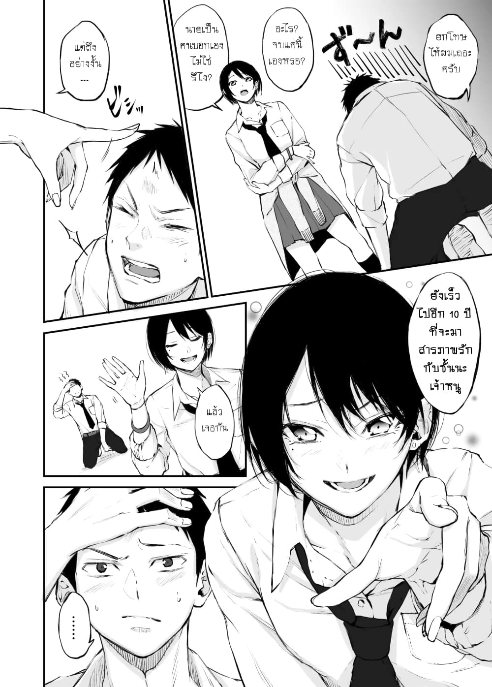 Senpai x Kouhai page 2