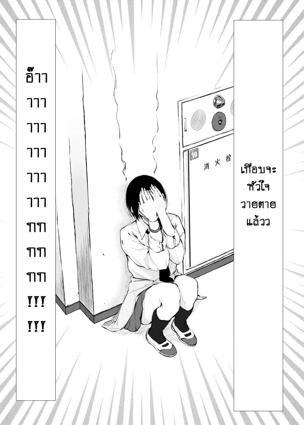Senpai x Kouhai page 3
