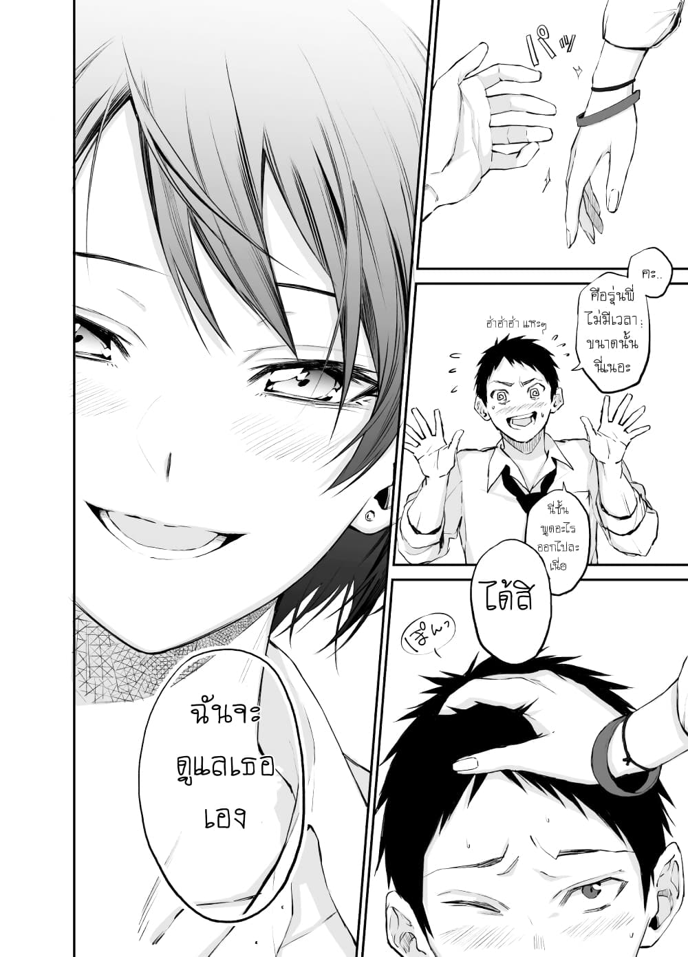 Senpai x Kouhai page 2
