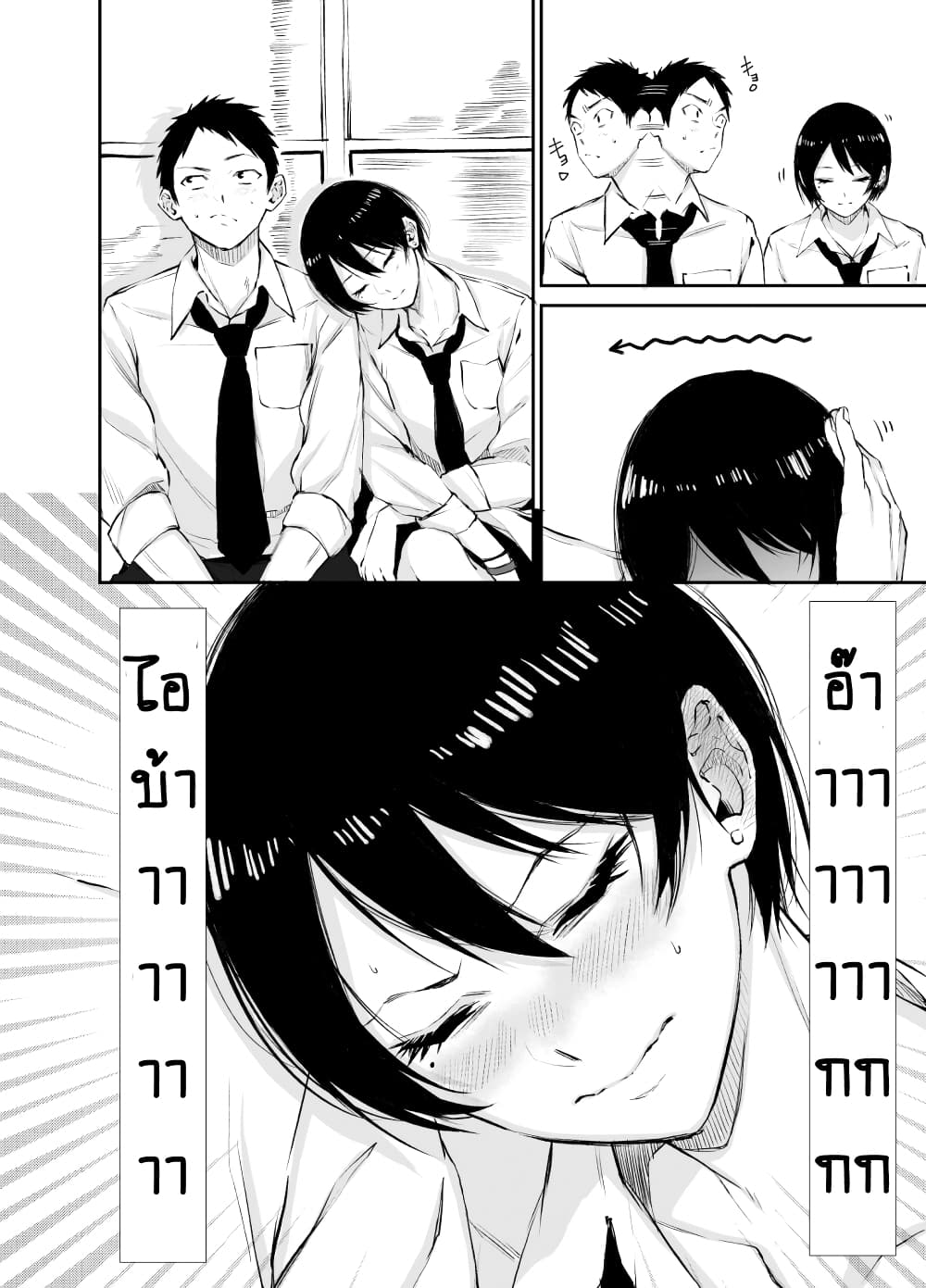 Senpai x Kouhai page 2