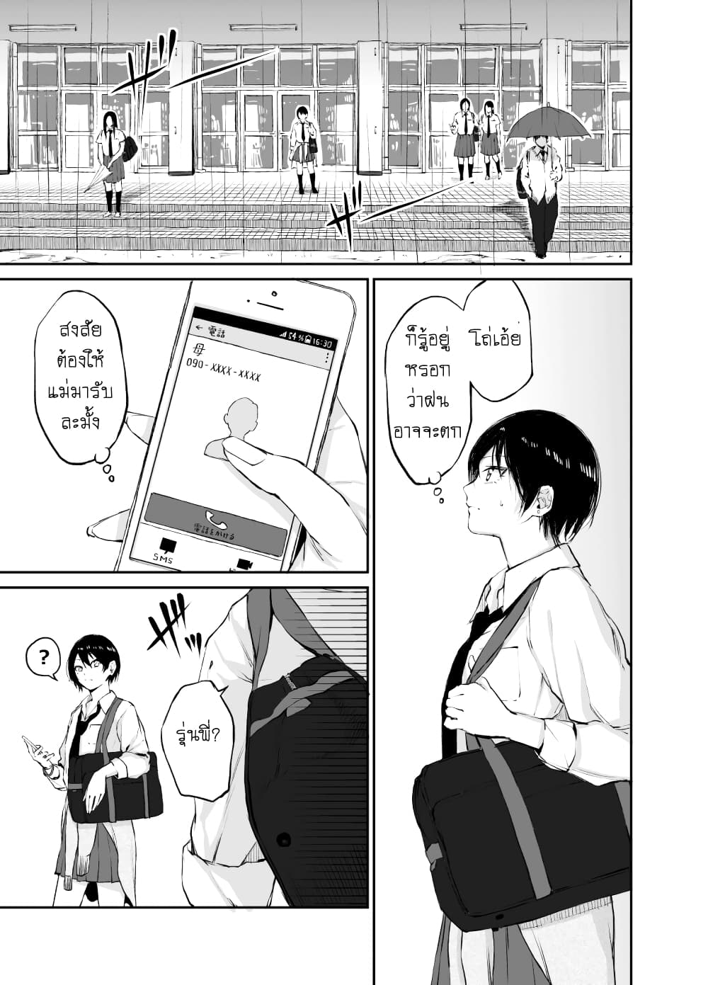 Senpai x Kouhai page 1