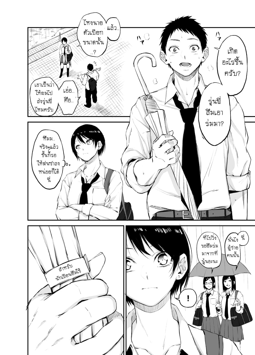 Senpai x Kouhai page 2