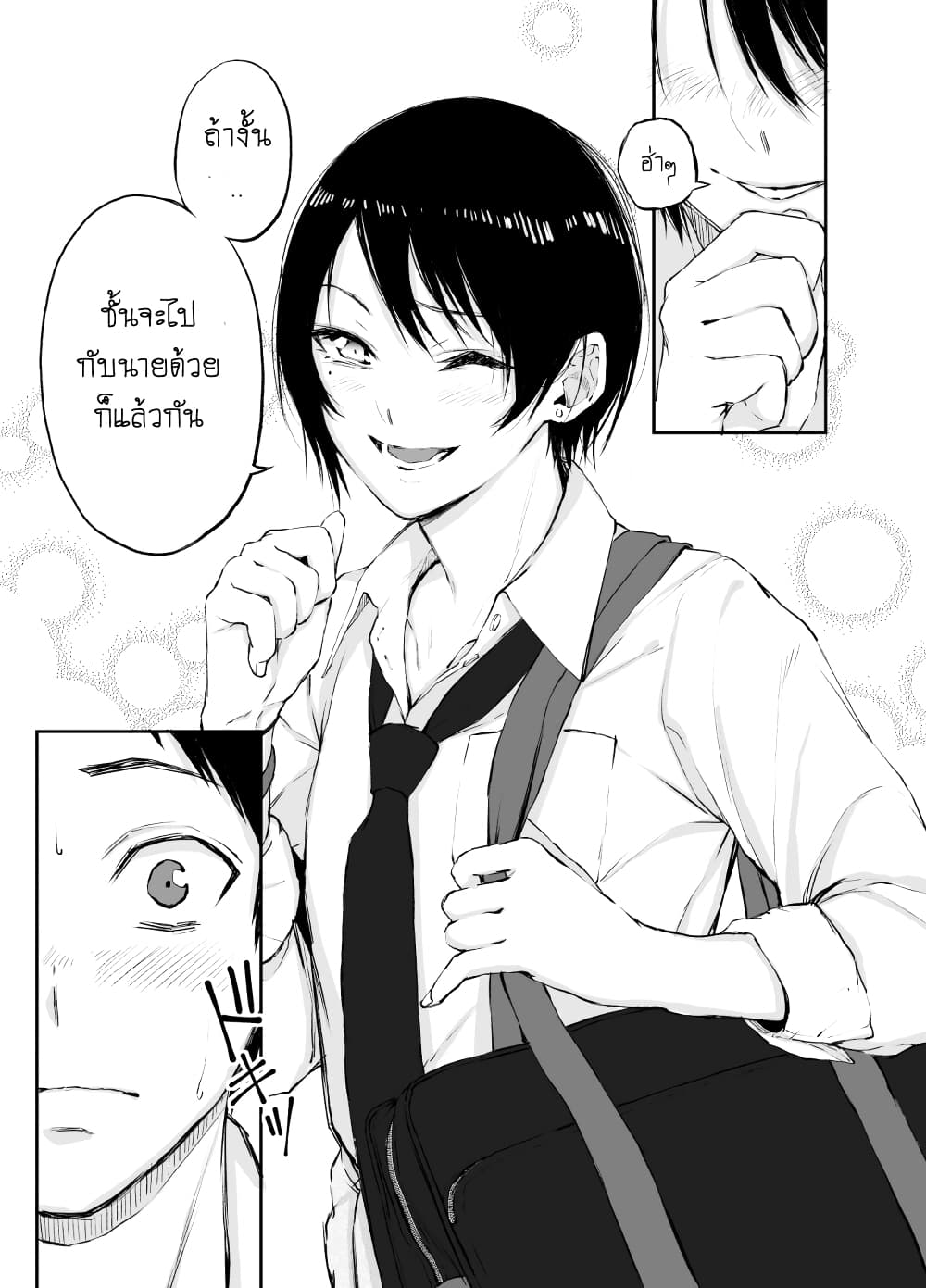 Senpai x Kouhai page 3