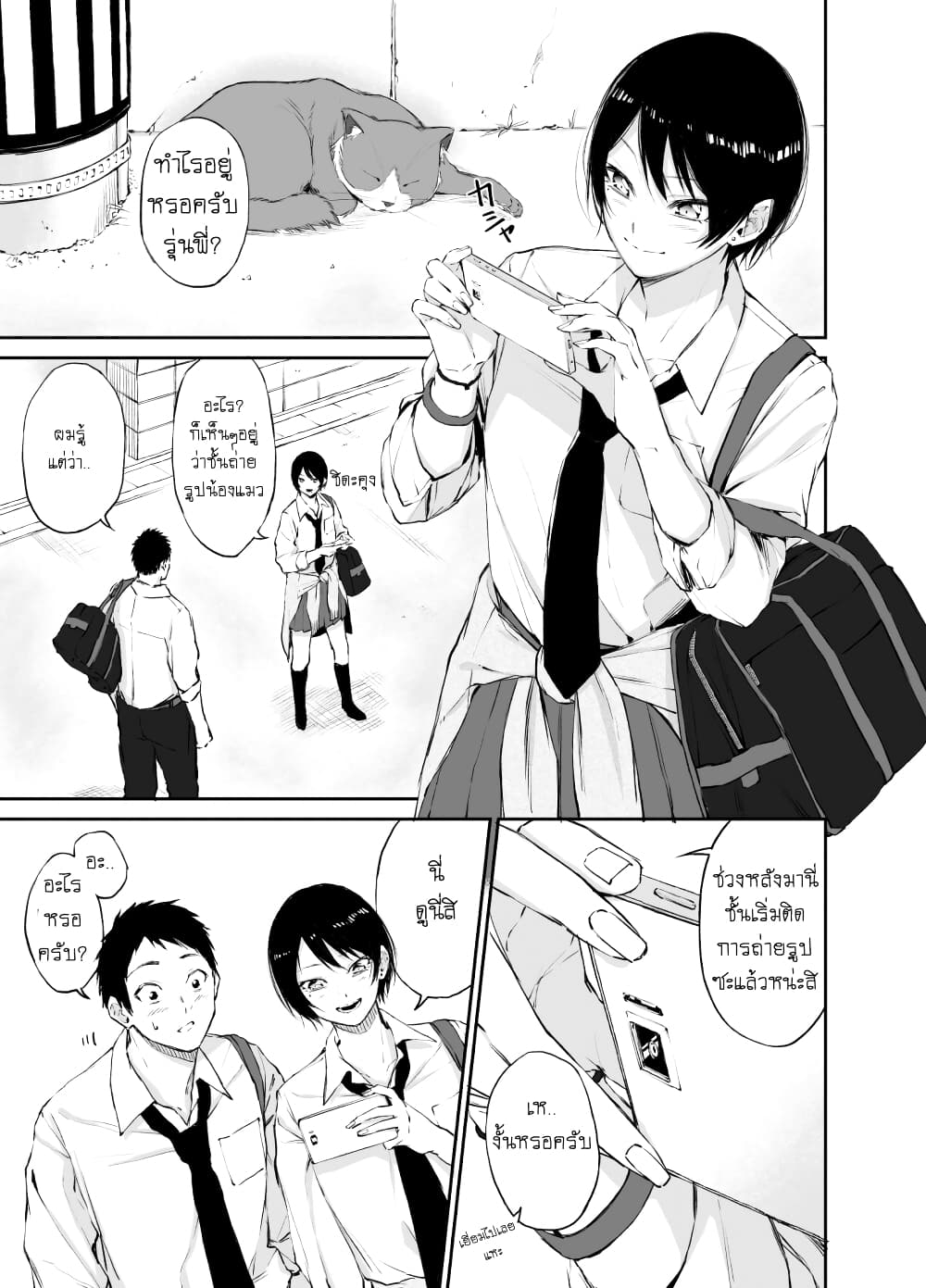 Senpai x Kouhai page 1