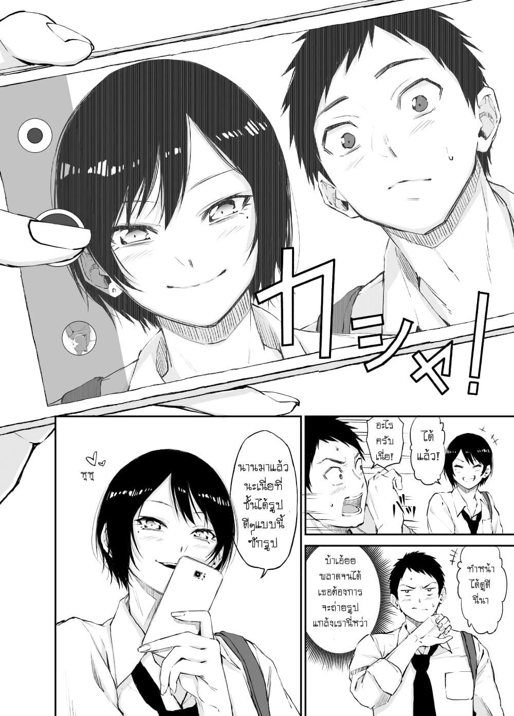 Senpai x Kouhai page 2
