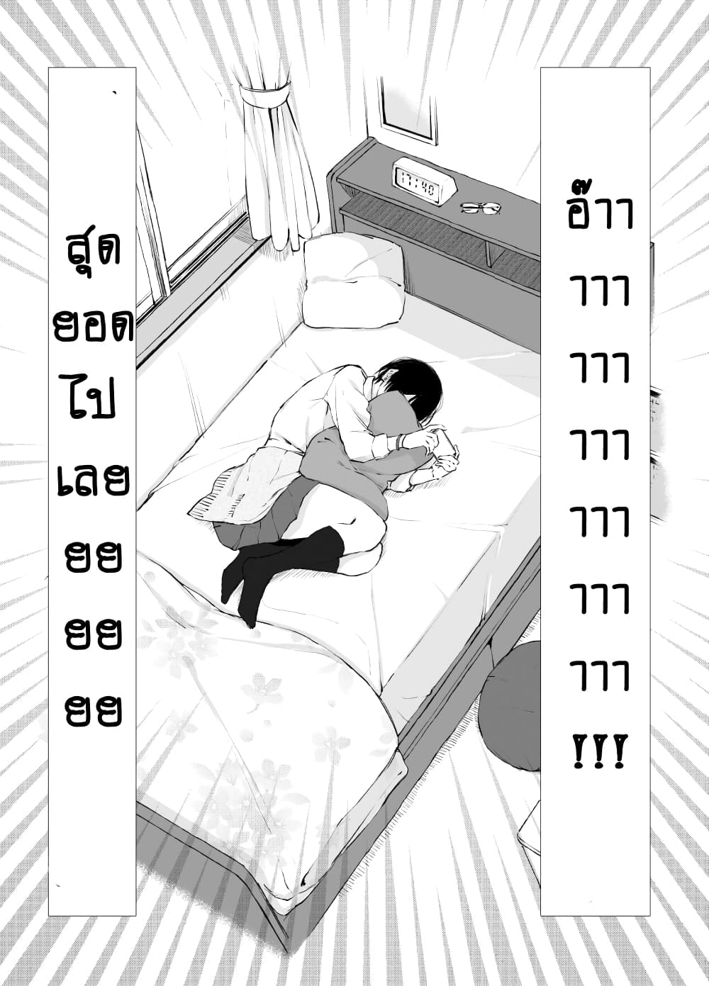 Senpai x Kouhai page 3