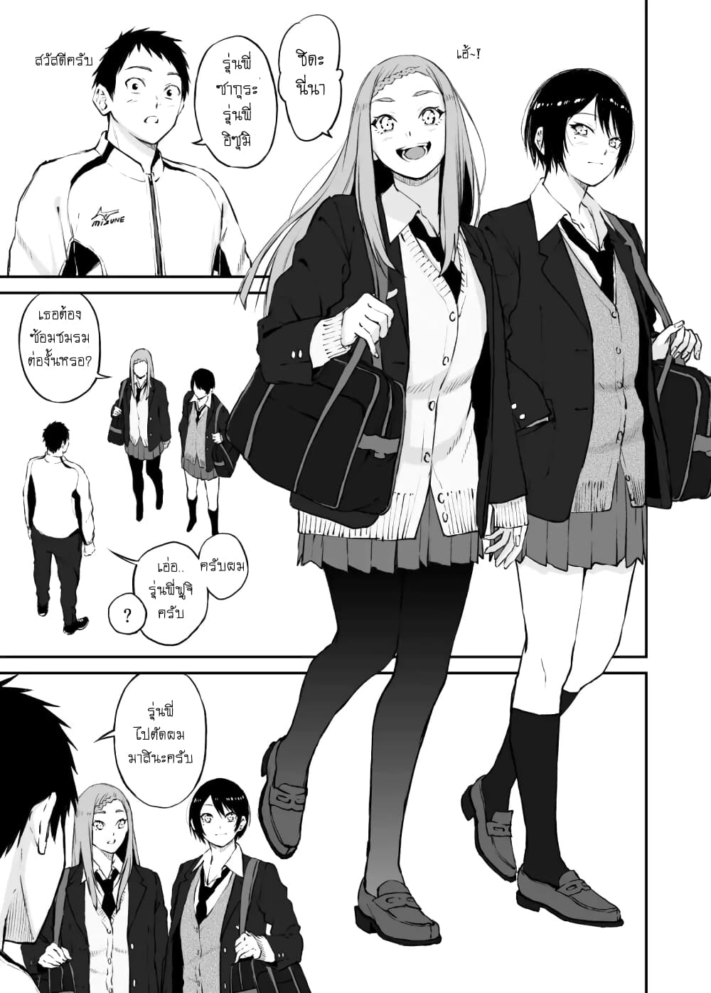 Senpai x Kouhai page 1