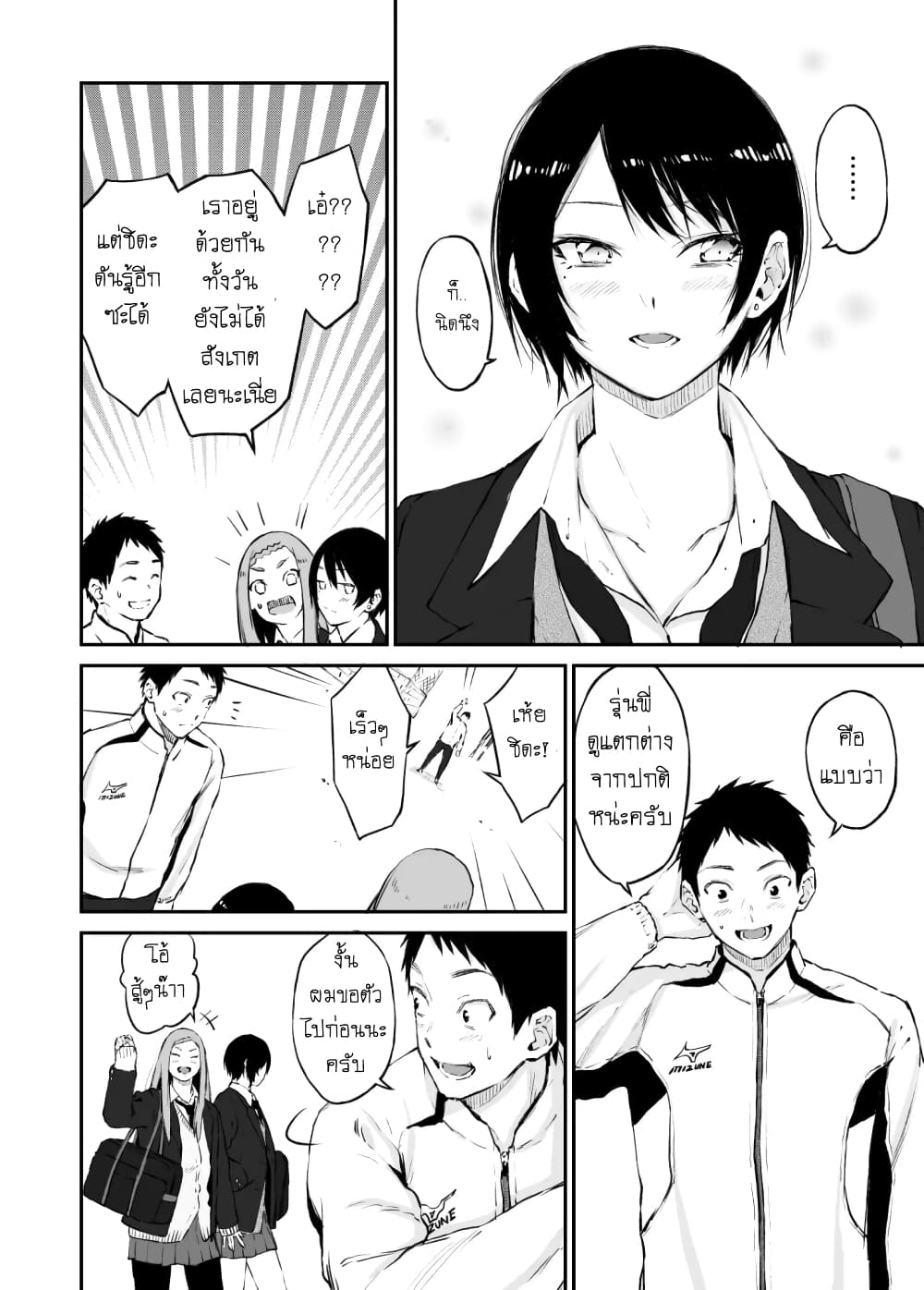 Senpai x Kouhai page 2