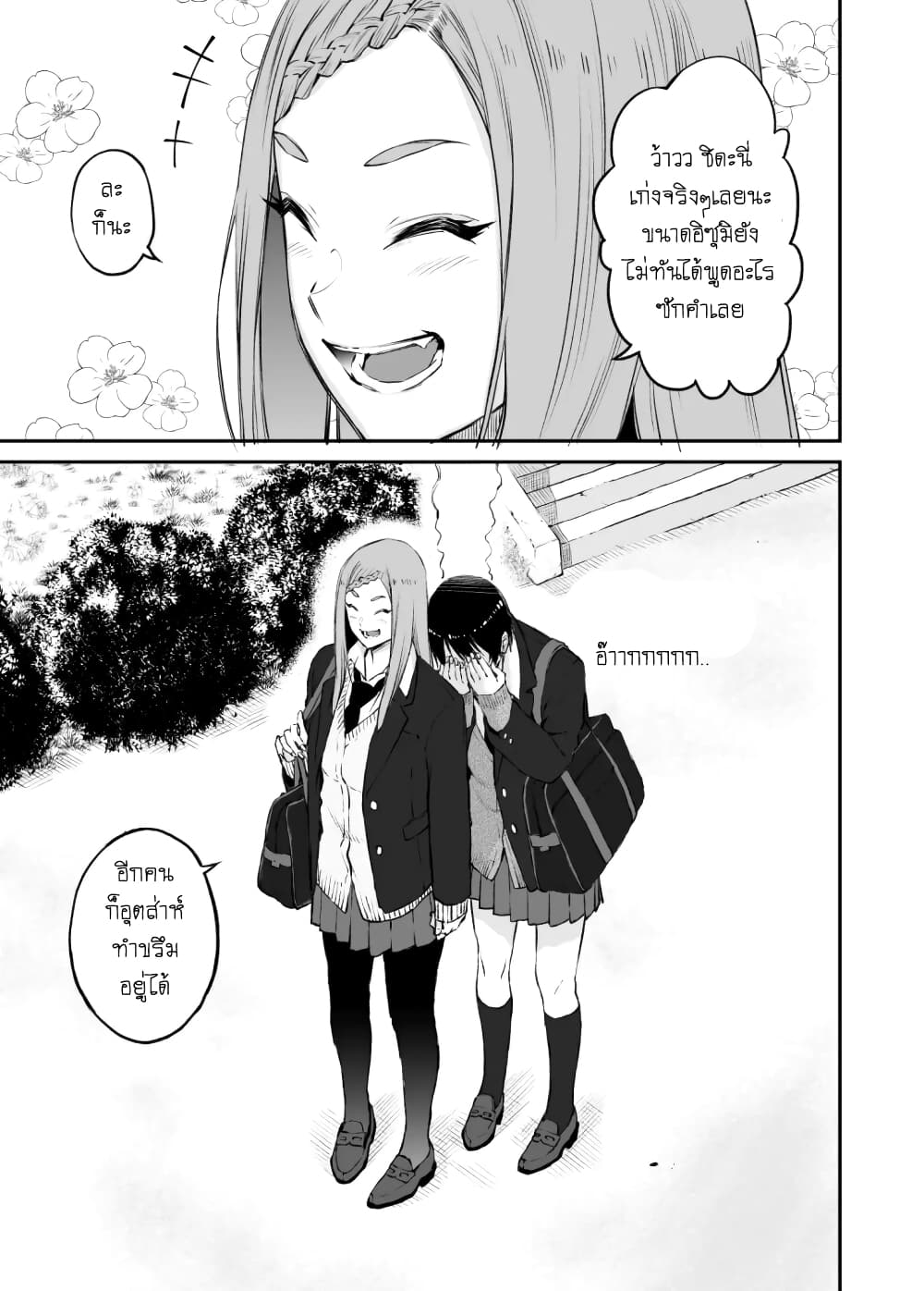Senpai x Kouhai page 3