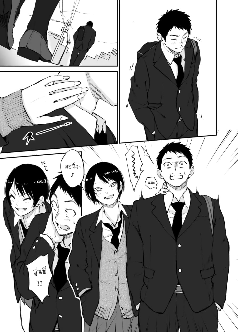 Senpai x Kouhai page 1