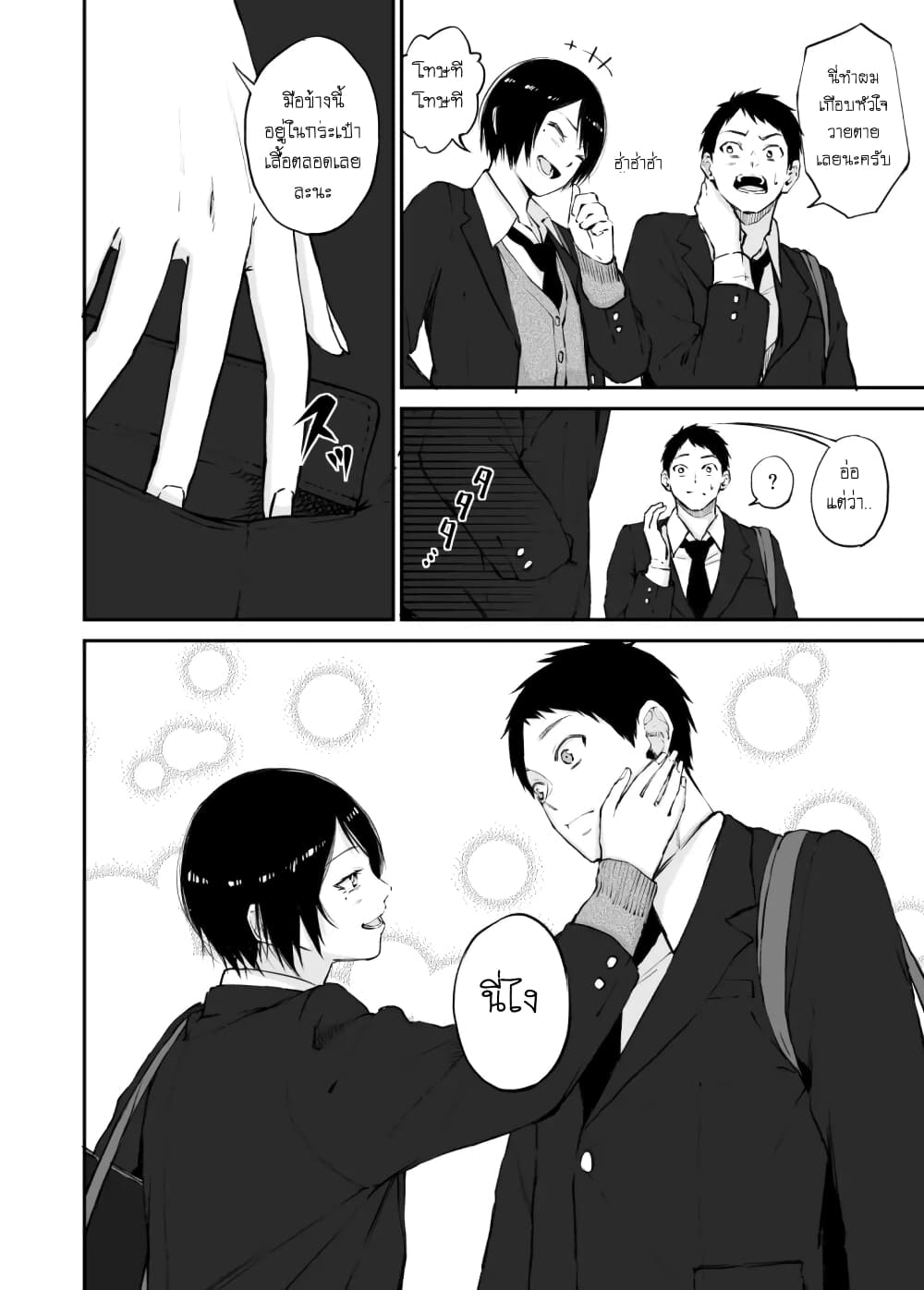 Senpai x Kouhai page 2