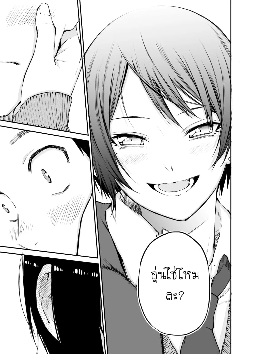 Senpai x Kouhai page 3