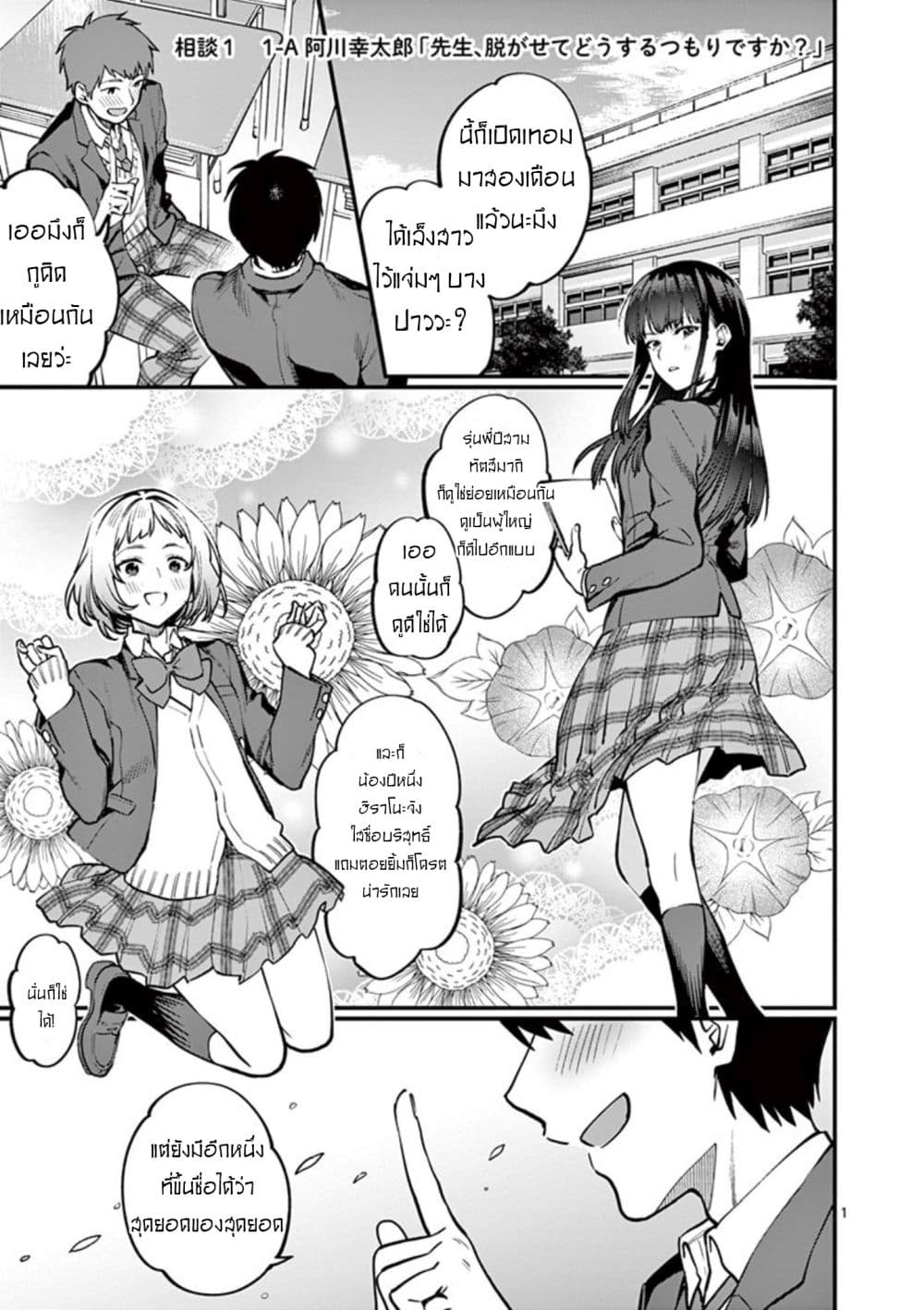 Sensei de Marumaru shicha Ikemasen! page 4