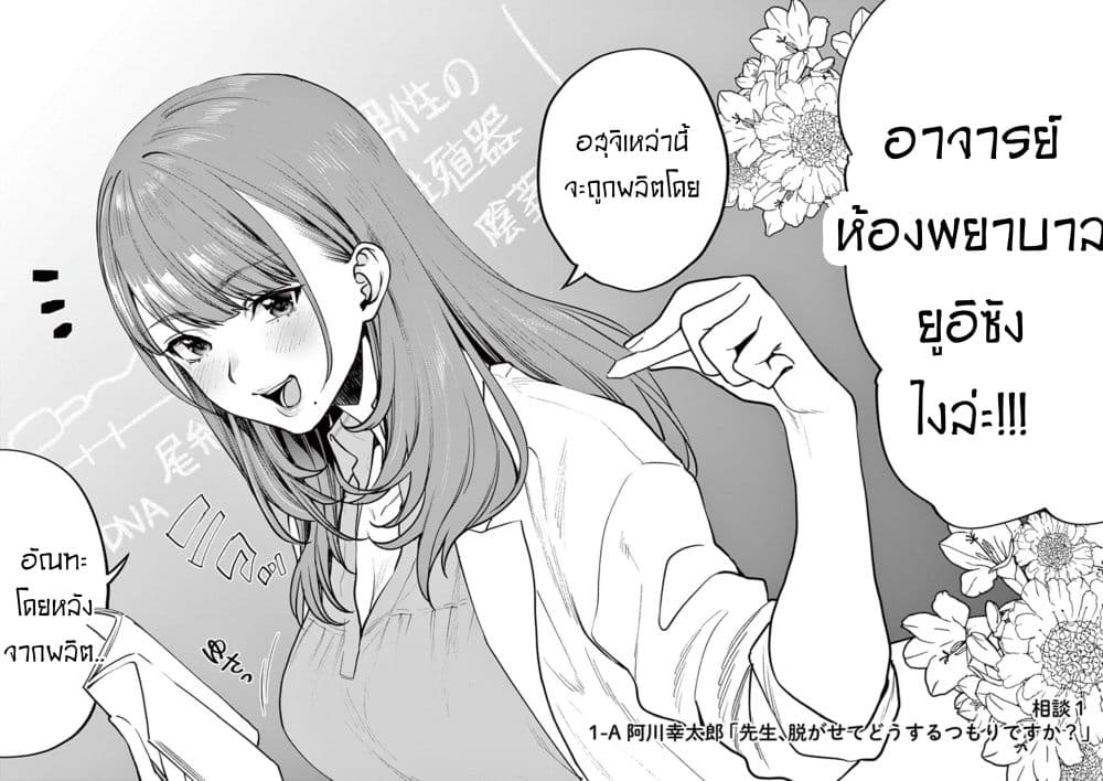 Sensei de Marumaru shicha Ikemasen! page 5
