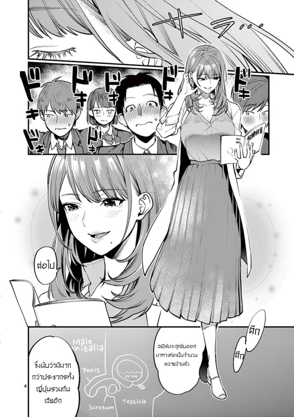 Sensei de Marumaru shicha Ikemasen! page 6