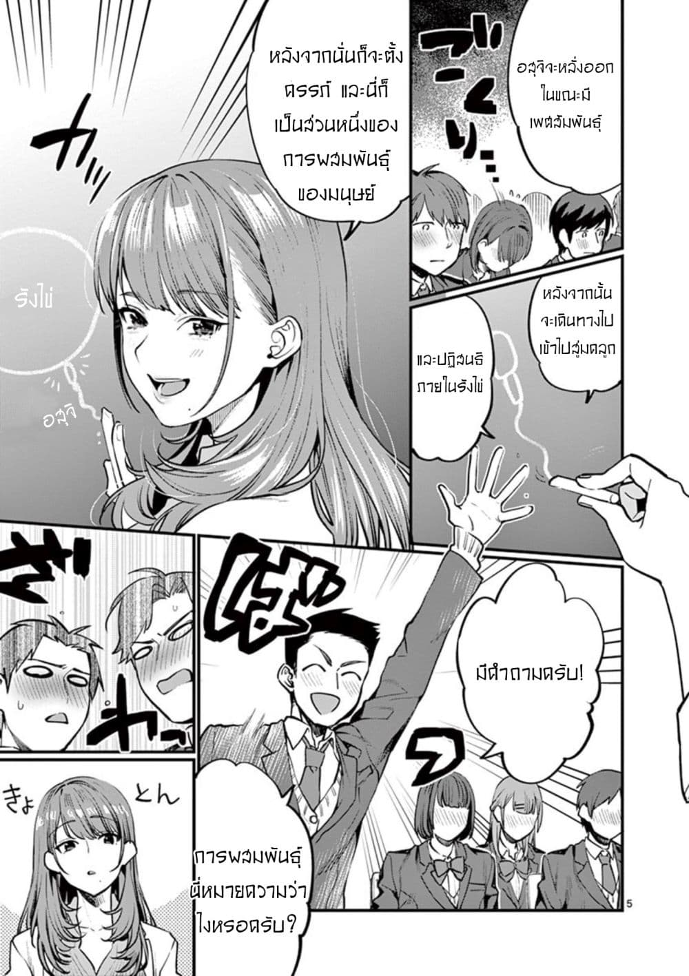 Sensei de Marumaru shicha Ikemasen! page 7