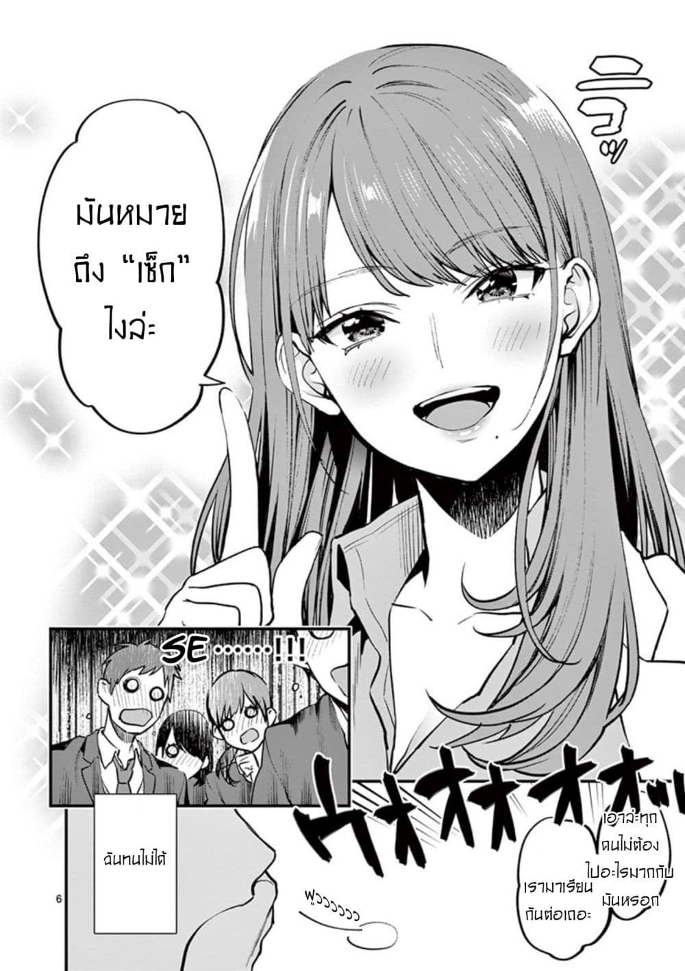 Sensei de Marumaru shicha Ikemasen! page 8