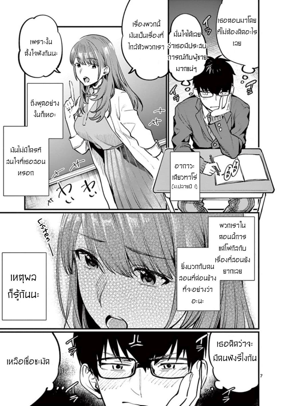 Sensei de Marumaru shicha Ikemasen! page 9