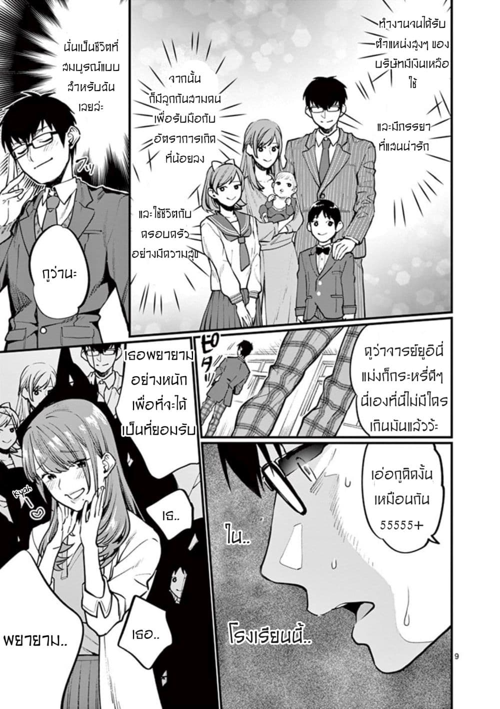 Sensei de Marumaru shicha Ikemasen! page 11