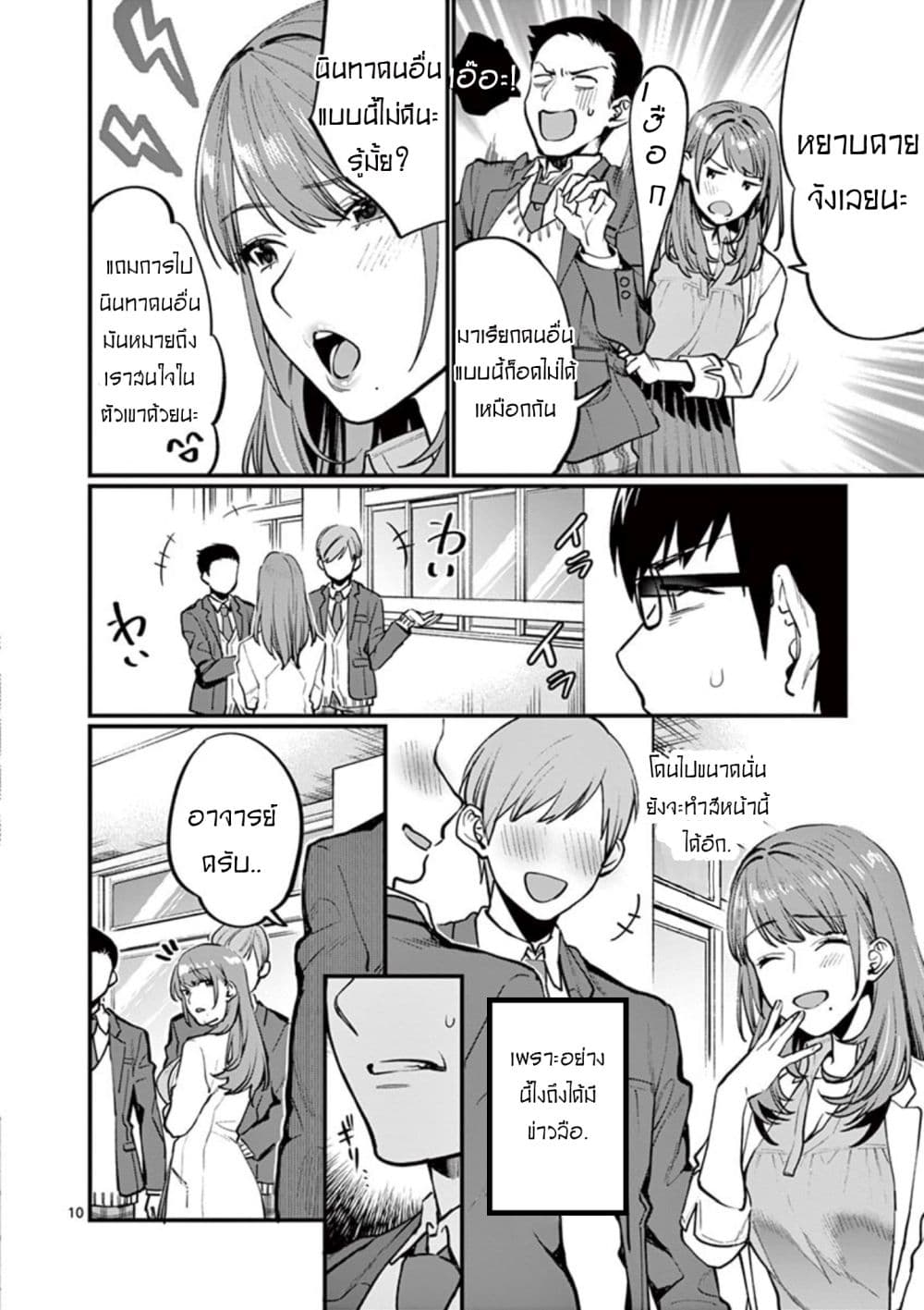 Sensei de Marumaru shicha Ikemasen! page 12
