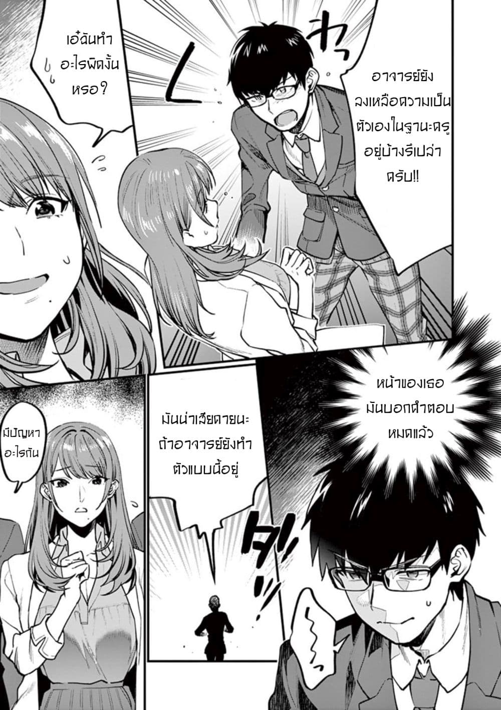 Sensei de Marumaru shicha Ikemasen! page 13