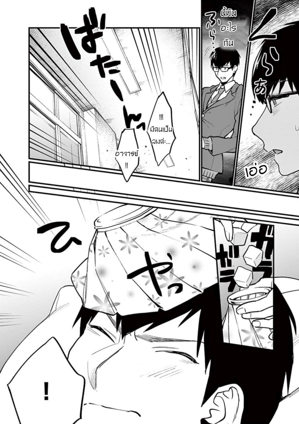 Sensei de Marumaru shicha Ikemasen! page 14