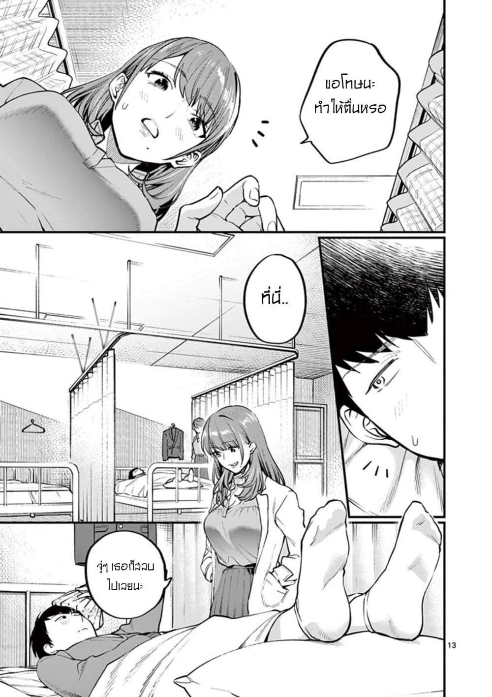 Sensei de Marumaru shicha Ikemasen! page 15