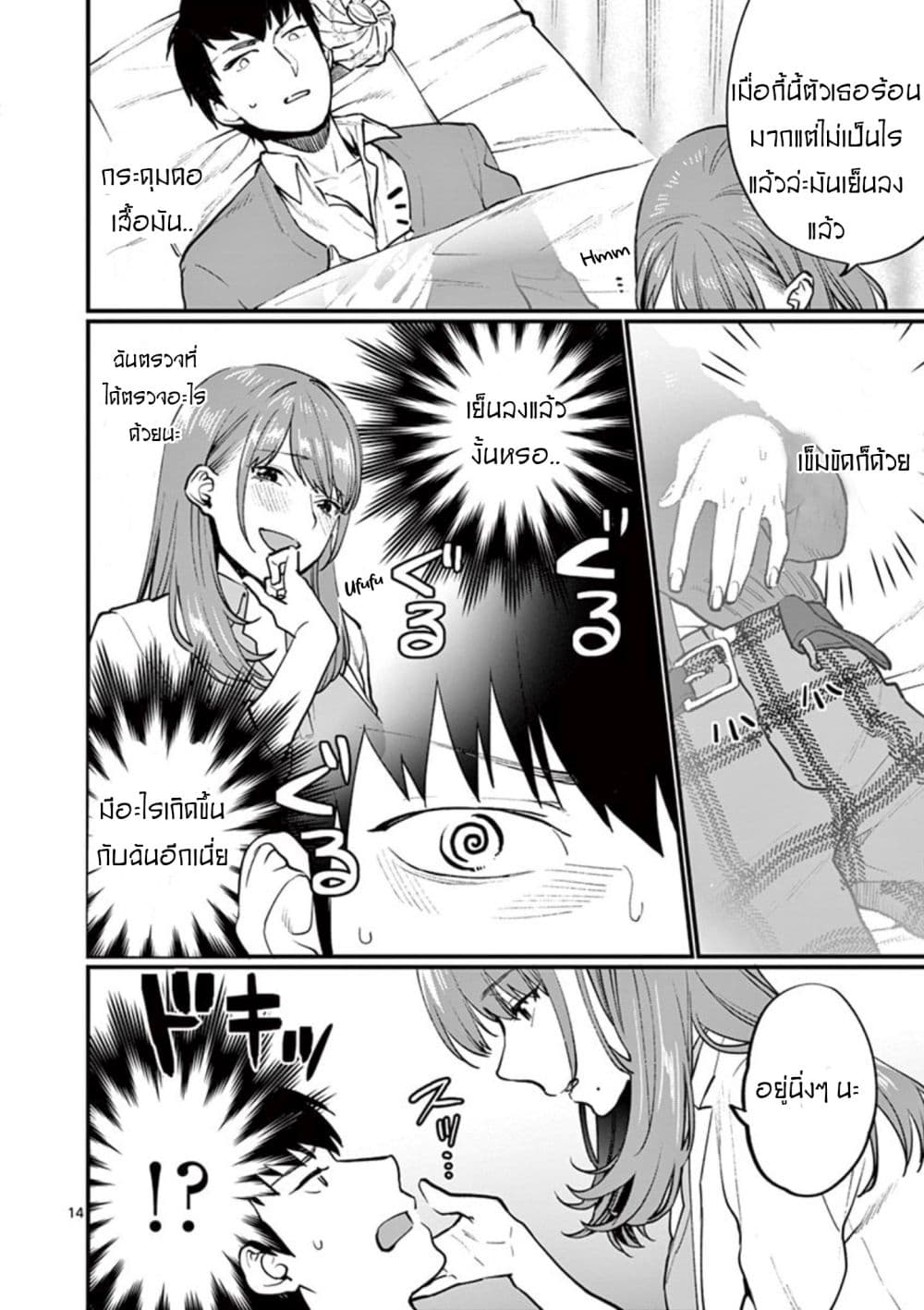 Sensei de Marumaru shicha Ikemasen! page 16