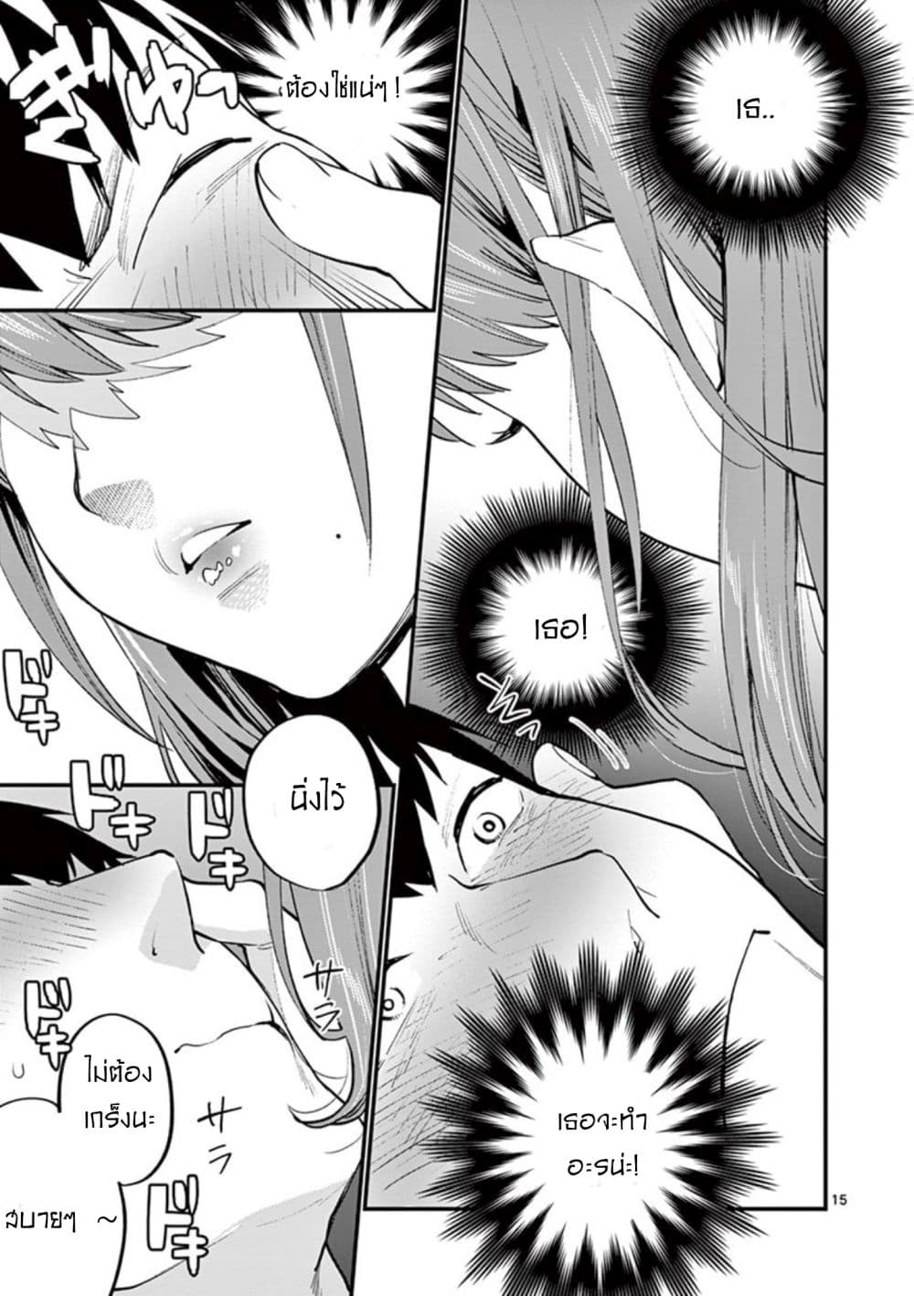 Sensei de Marumaru shicha Ikemasen! page 17