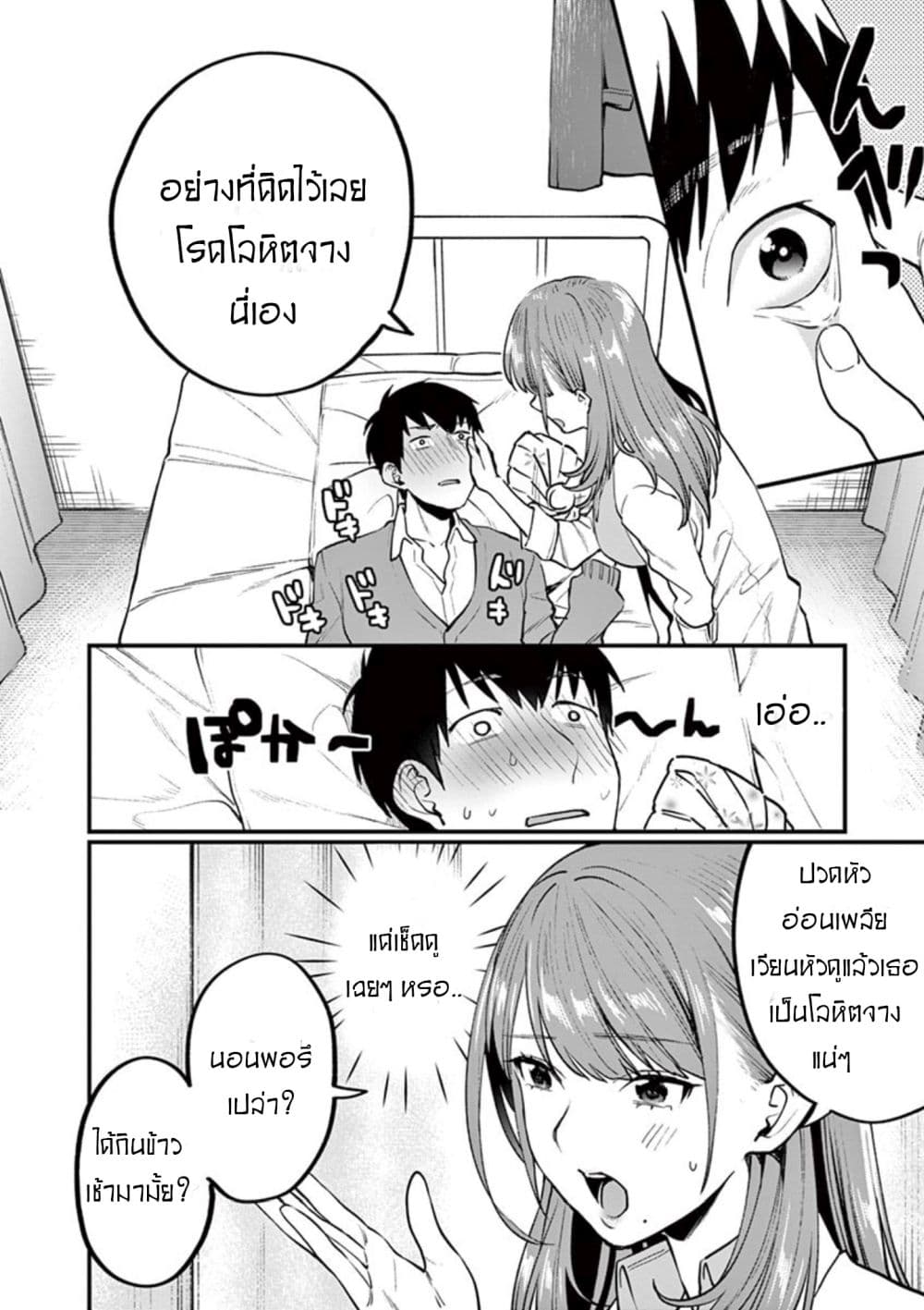 Sensei de Marumaru shicha Ikemasen! page 18