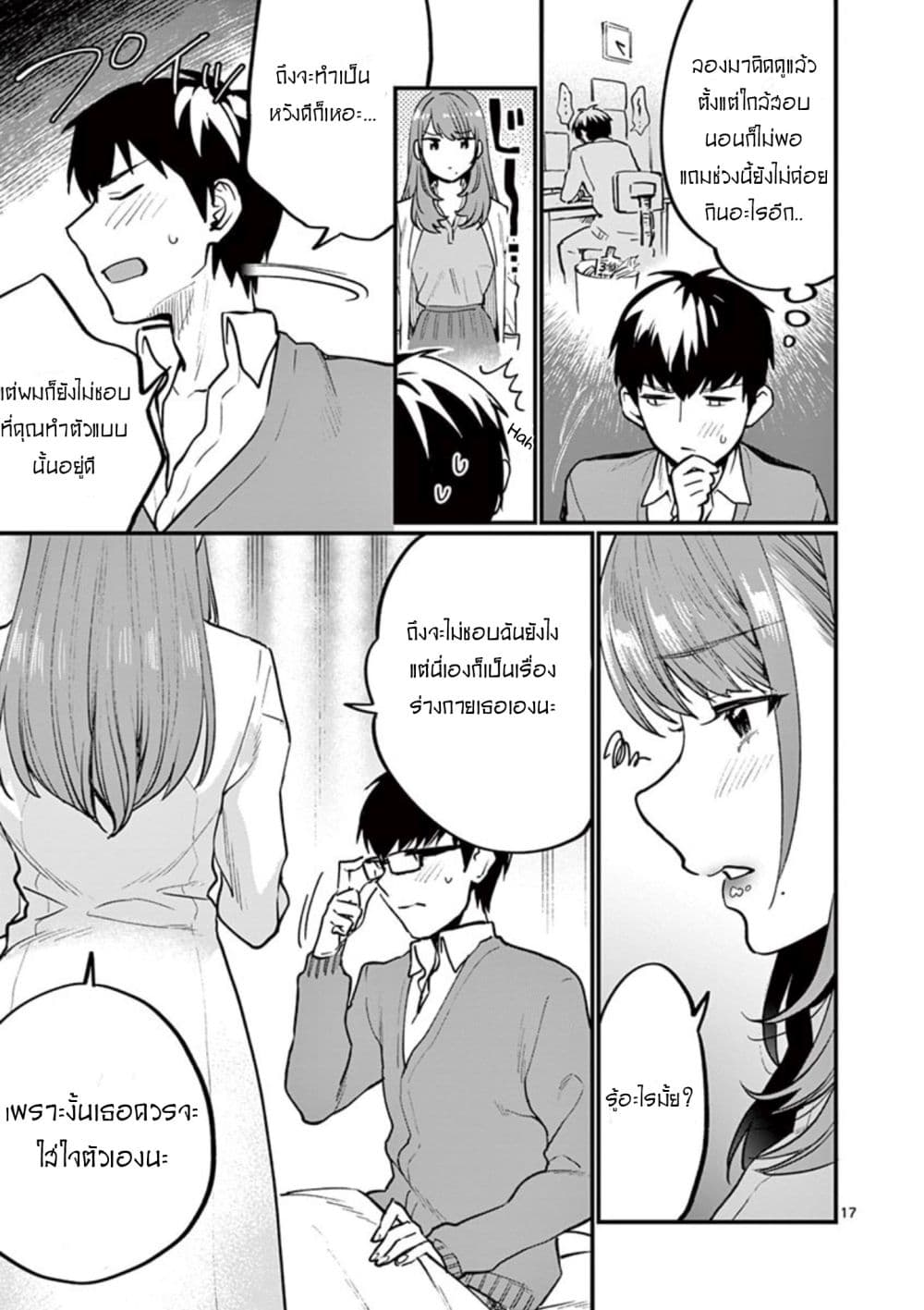 Sensei de Marumaru shicha Ikemasen! page 19