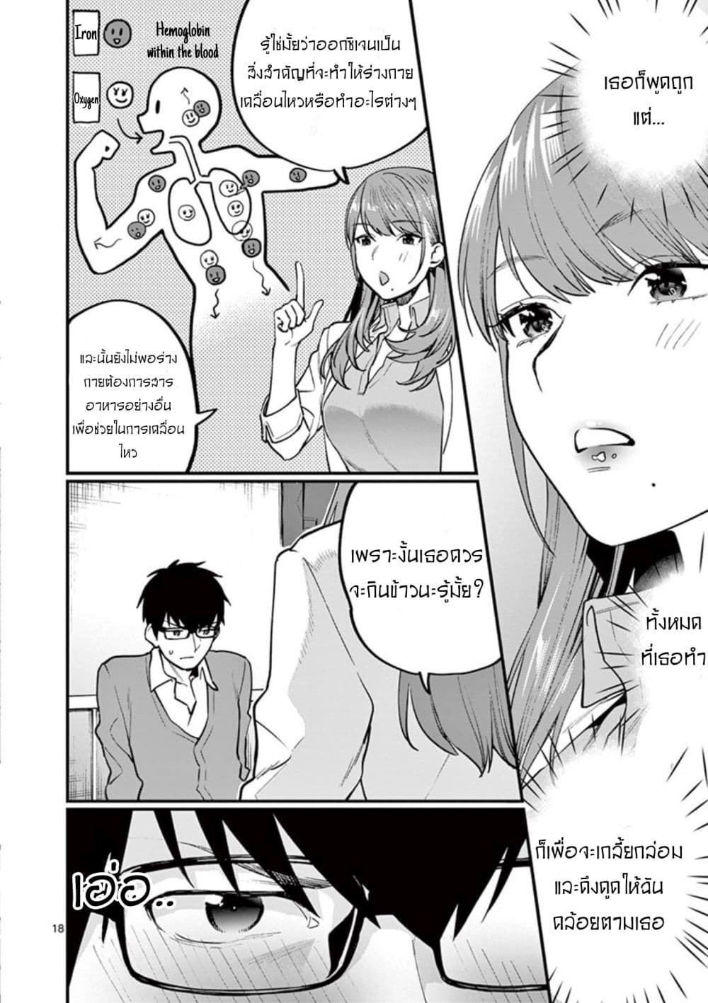 Sensei de Marumaru shicha Ikemasen! page 20