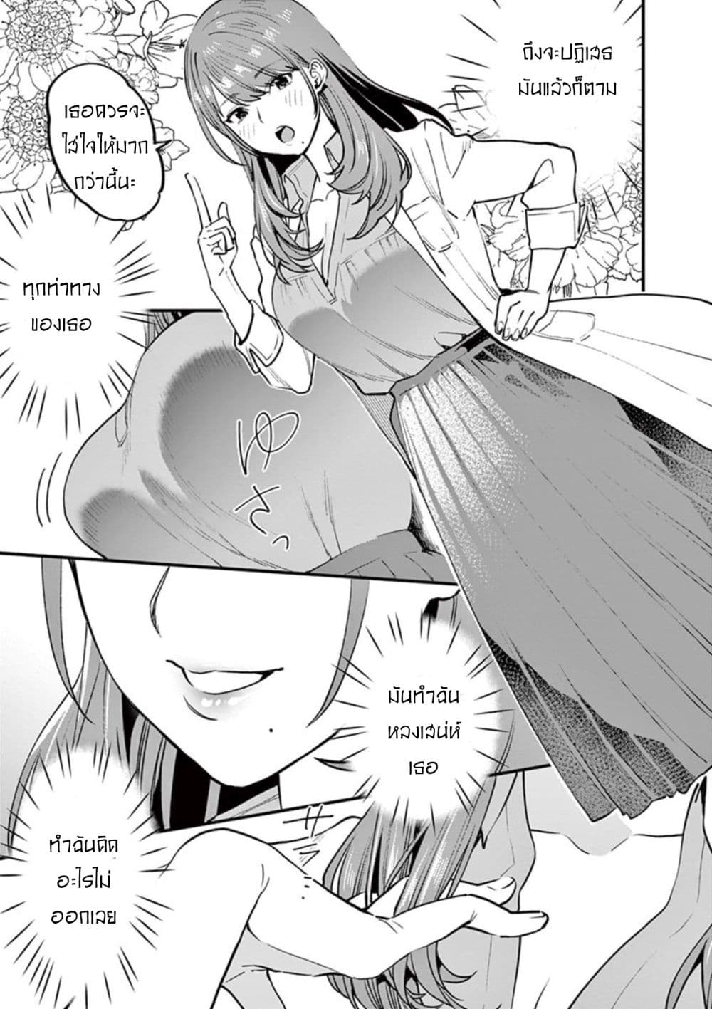 Sensei de Marumaru shicha Ikemasen! page 21