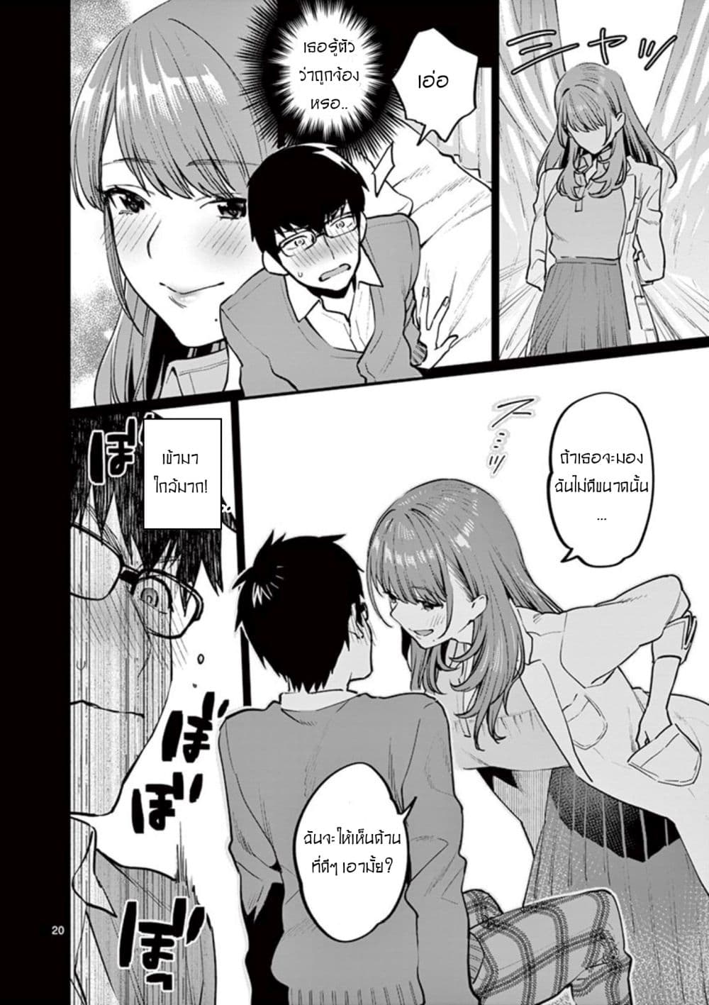 Sensei de Marumaru shicha Ikemasen! page 22