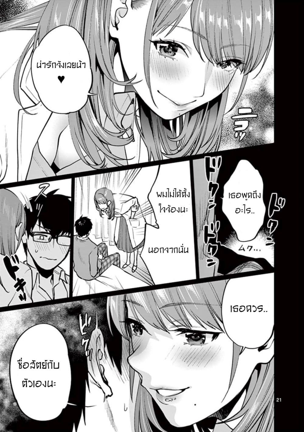 Sensei de Marumaru shicha Ikemasen! page 23