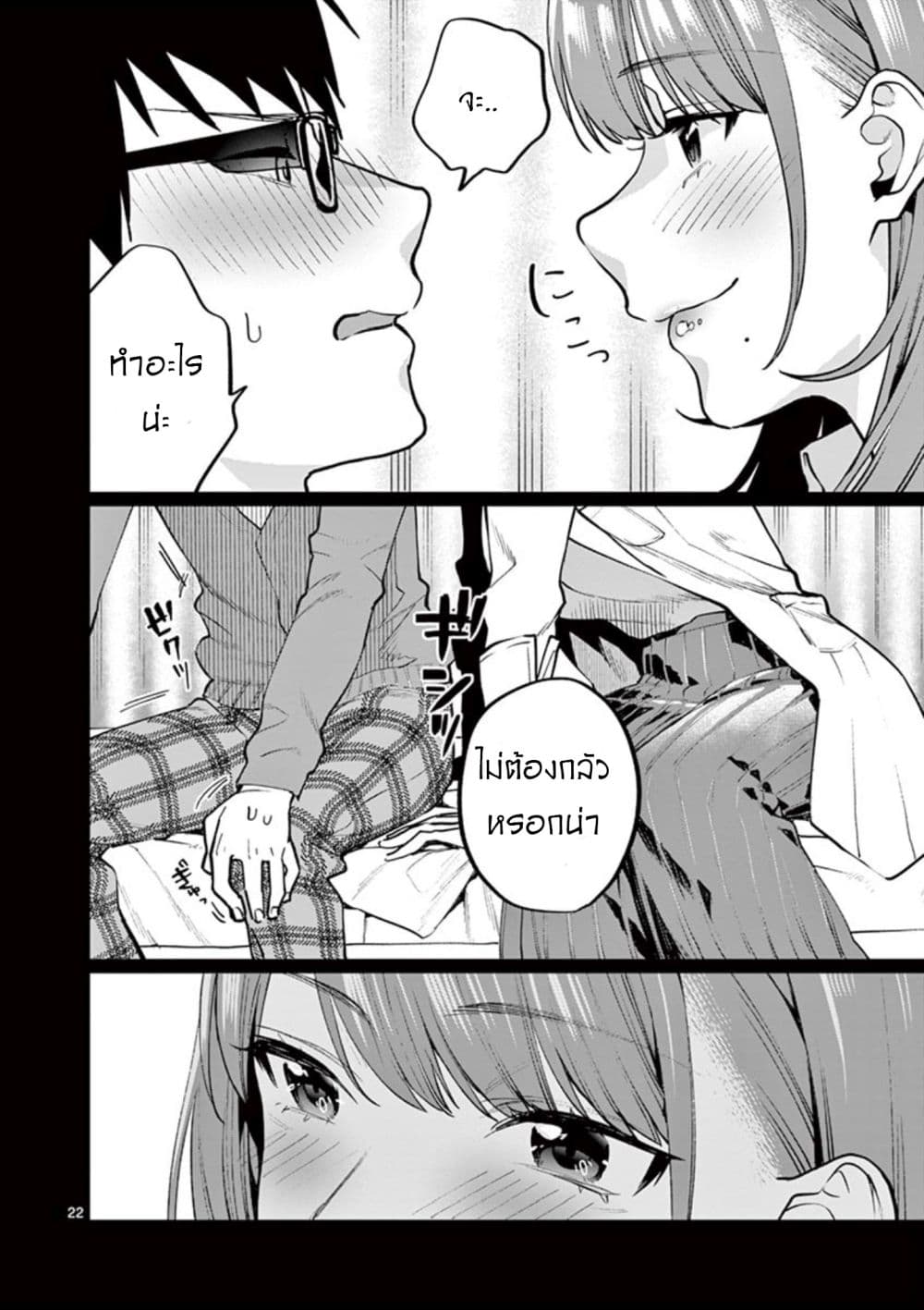 Sensei de Marumaru shicha Ikemasen! page 24