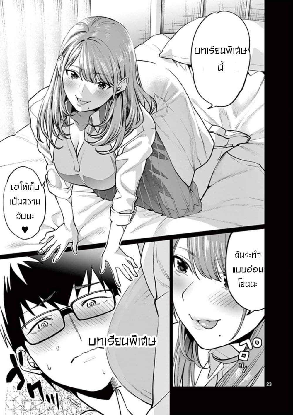 Sensei de Marumaru shicha Ikemasen! page 25