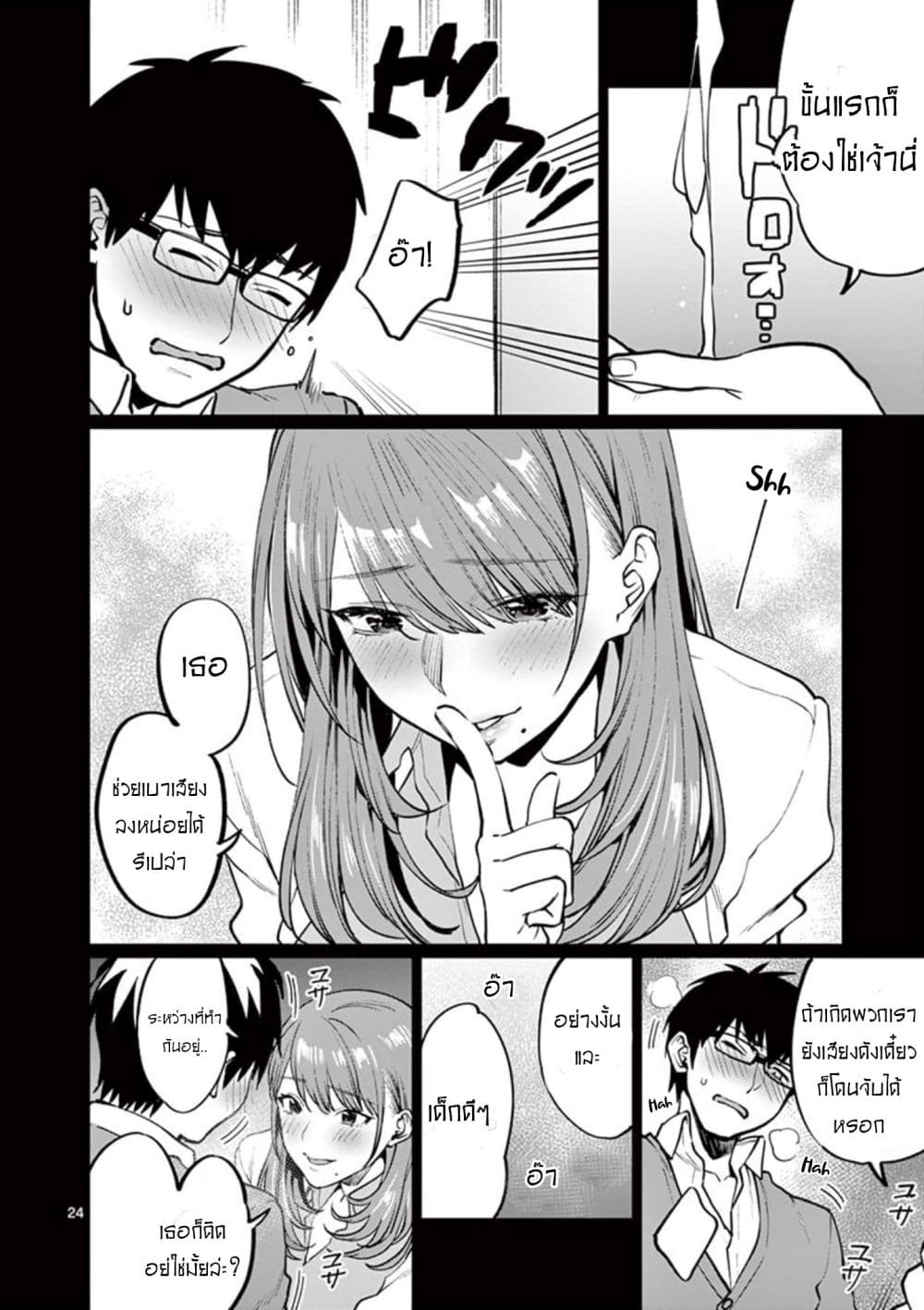Sensei de Marumaru shicha Ikemasen! page 26