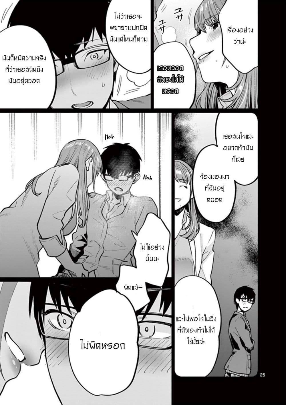Sensei de Marumaru shicha Ikemasen! page 27