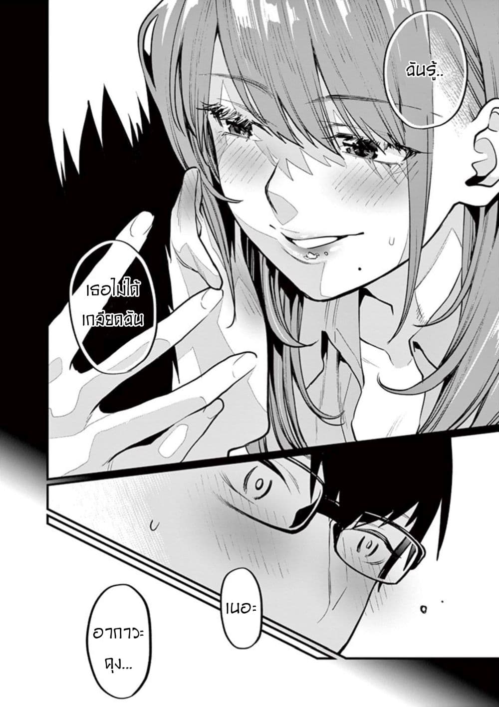Sensei de Marumaru shicha Ikemasen! page 28