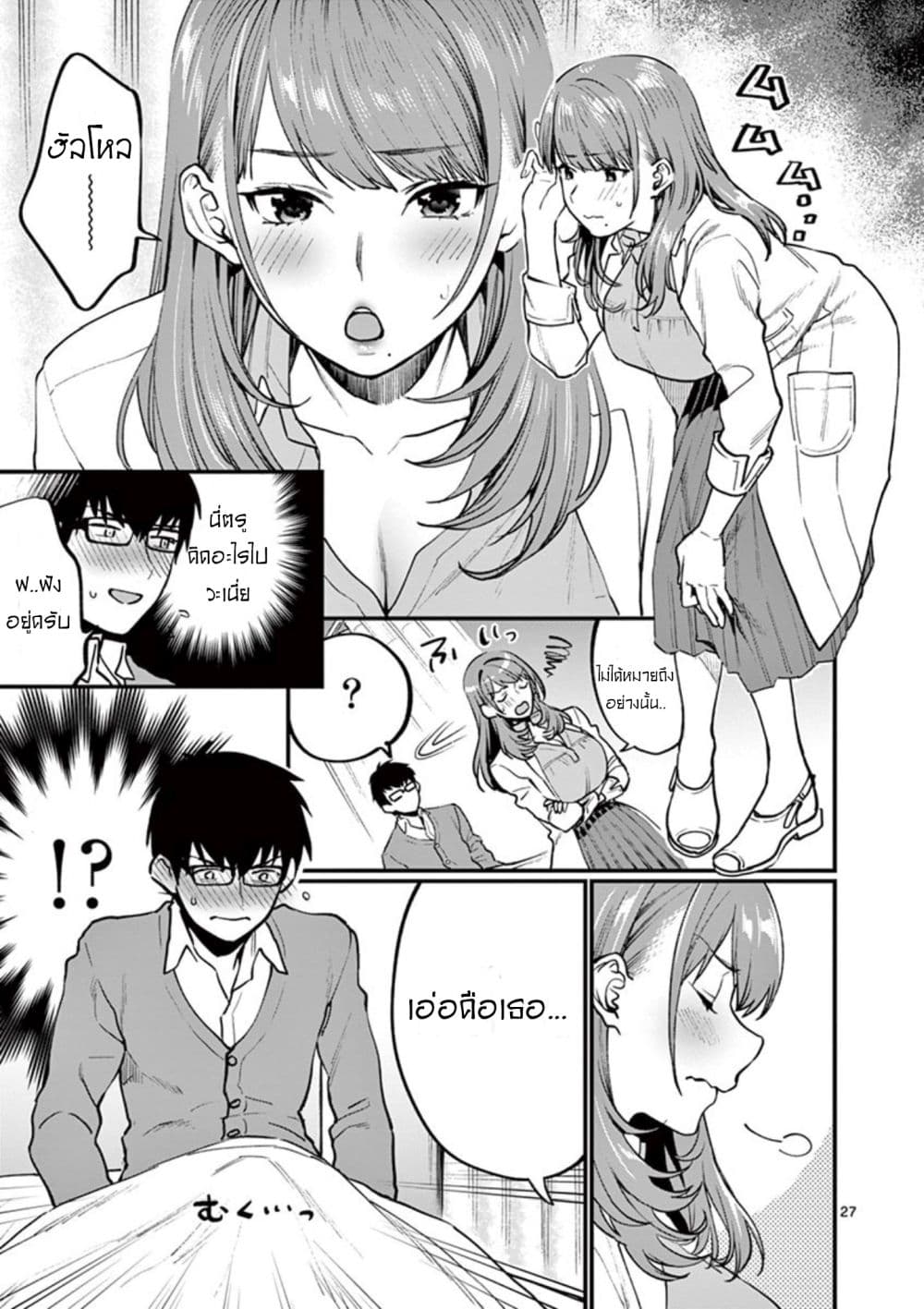 Sensei de Marumaru shicha Ikemasen! page 29