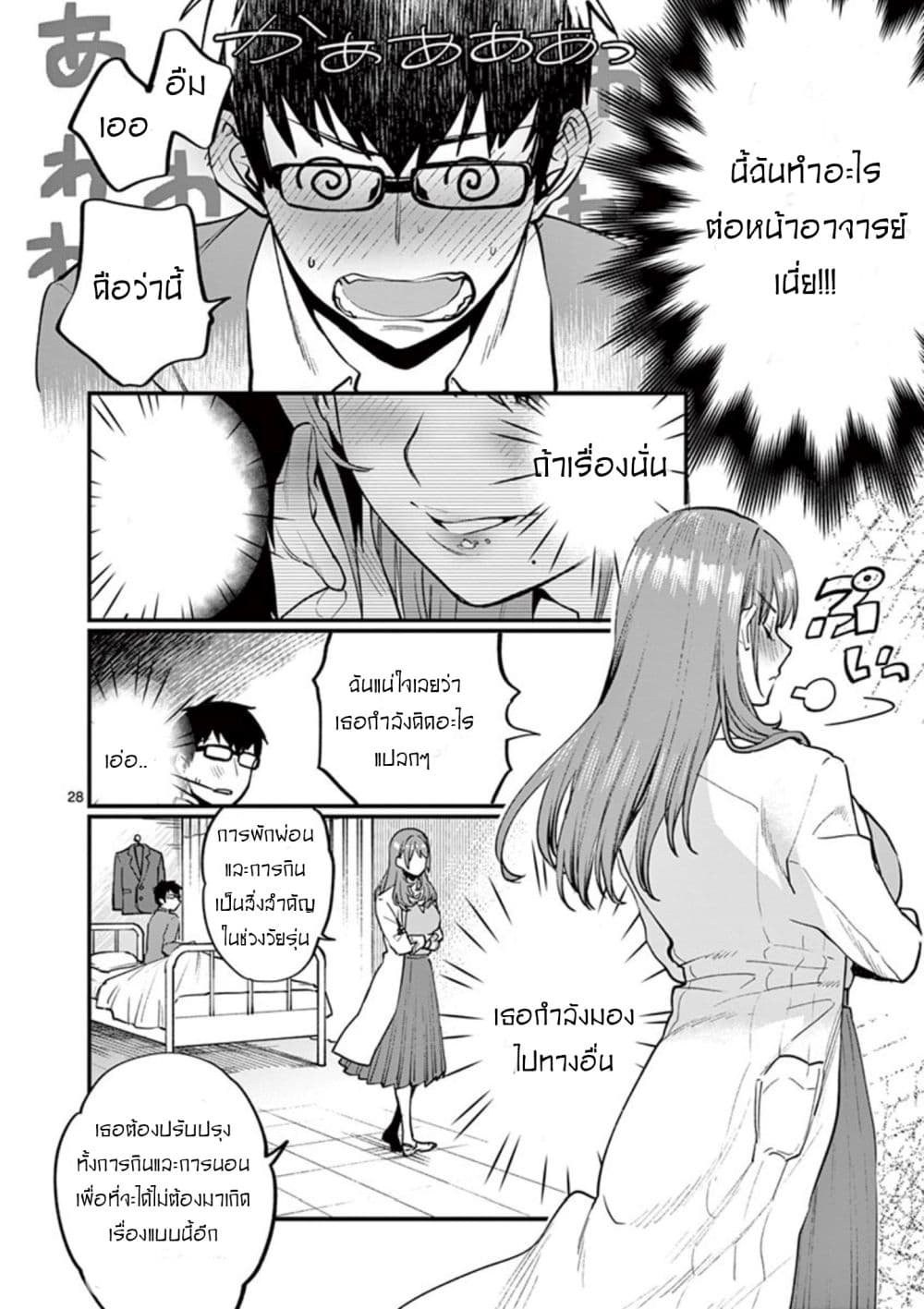 Sensei de Marumaru shicha Ikemasen! page 30