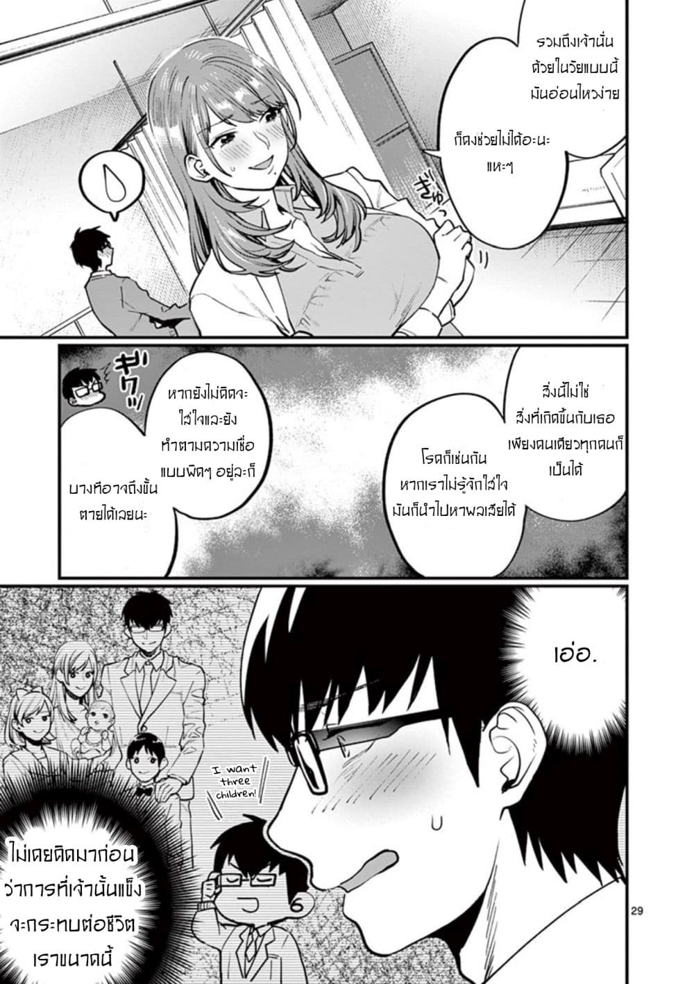 Sensei de Marumaru shicha Ikemasen! page 31