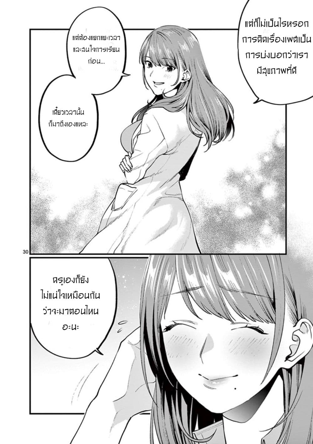 Sensei de Marumaru shicha Ikemasen! page 32