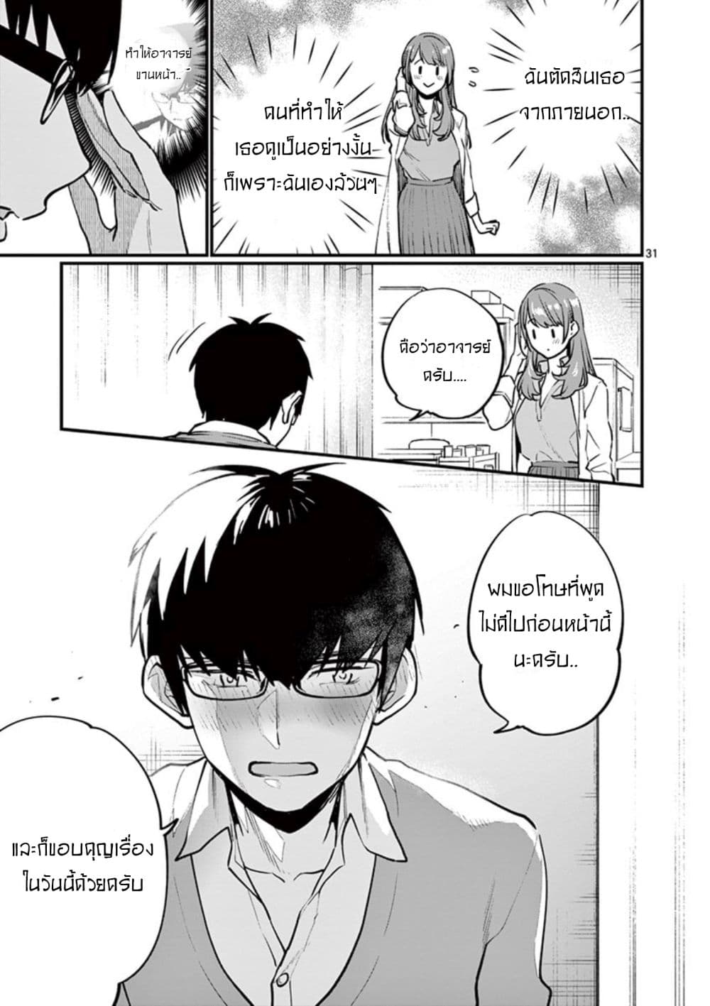 Sensei de Marumaru shicha Ikemasen! page 33