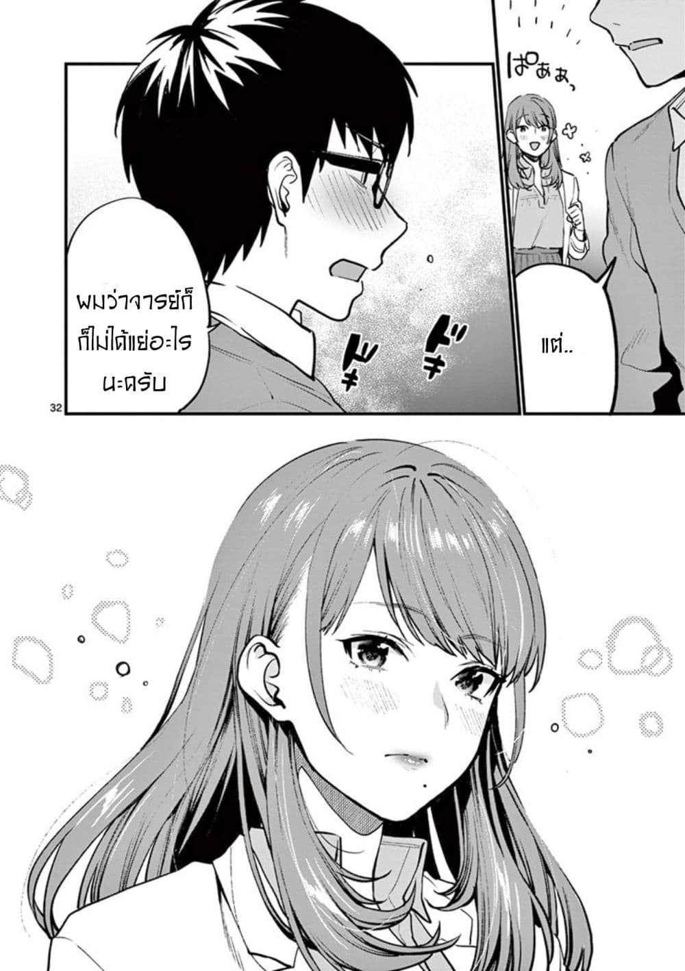 Sensei de Marumaru shicha Ikemasen! page 34