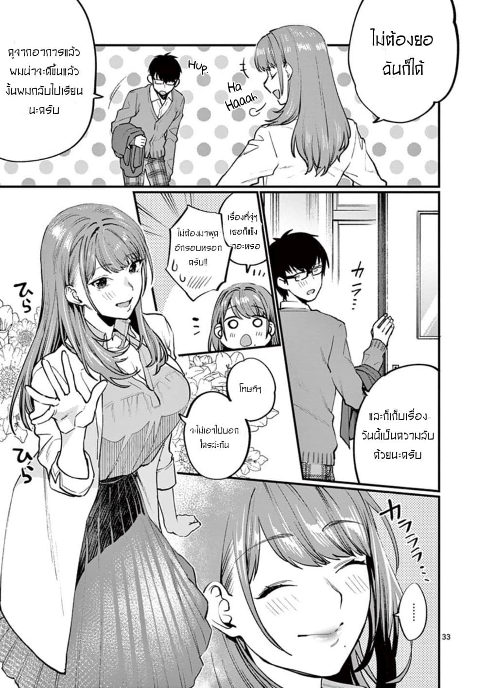 Sensei de Marumaru shicha Ikemasen! page 35