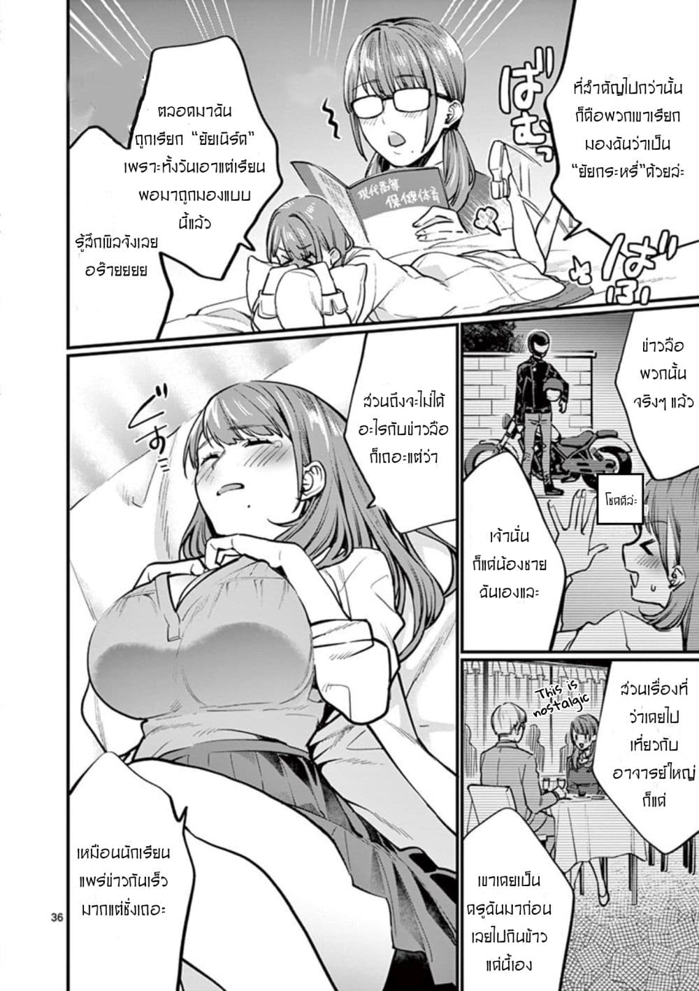 Sensei de Marumaru shicha Ikemasen! page 38