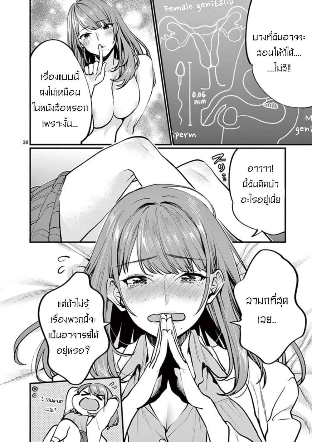 Sensei de Marumaru shicha Ikemasen! page 40